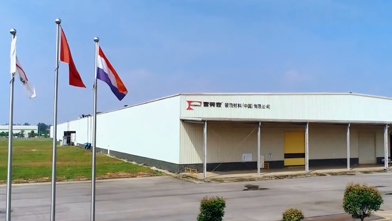 2022年12月3日，柴桑区发布公告，富美家装饰材料（中国）有限公司（九江工厂）成功入选国家级优秀场景示范企业名单，是九江市唯一入选的企业。