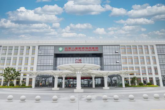 Beijing Children’s Hospital Baoding Hospital